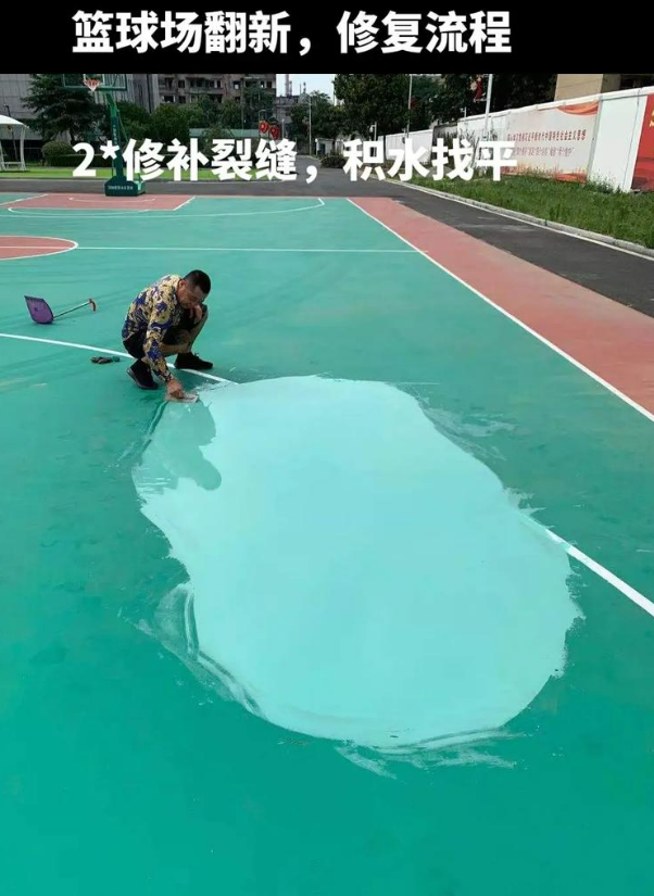 鹿泉硅 PU 球场（篮球场 / 羽毛球场）  局部维修（破损＜30%）